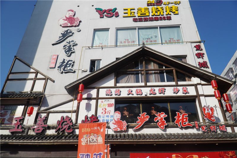 店面風采